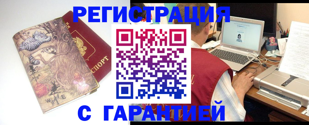 прописка в Меленках