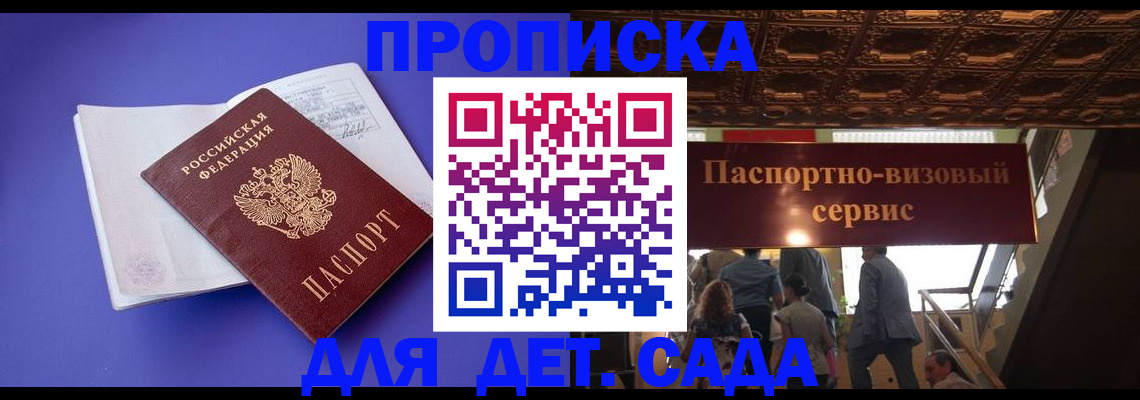 временная регистрация купить в Меленках